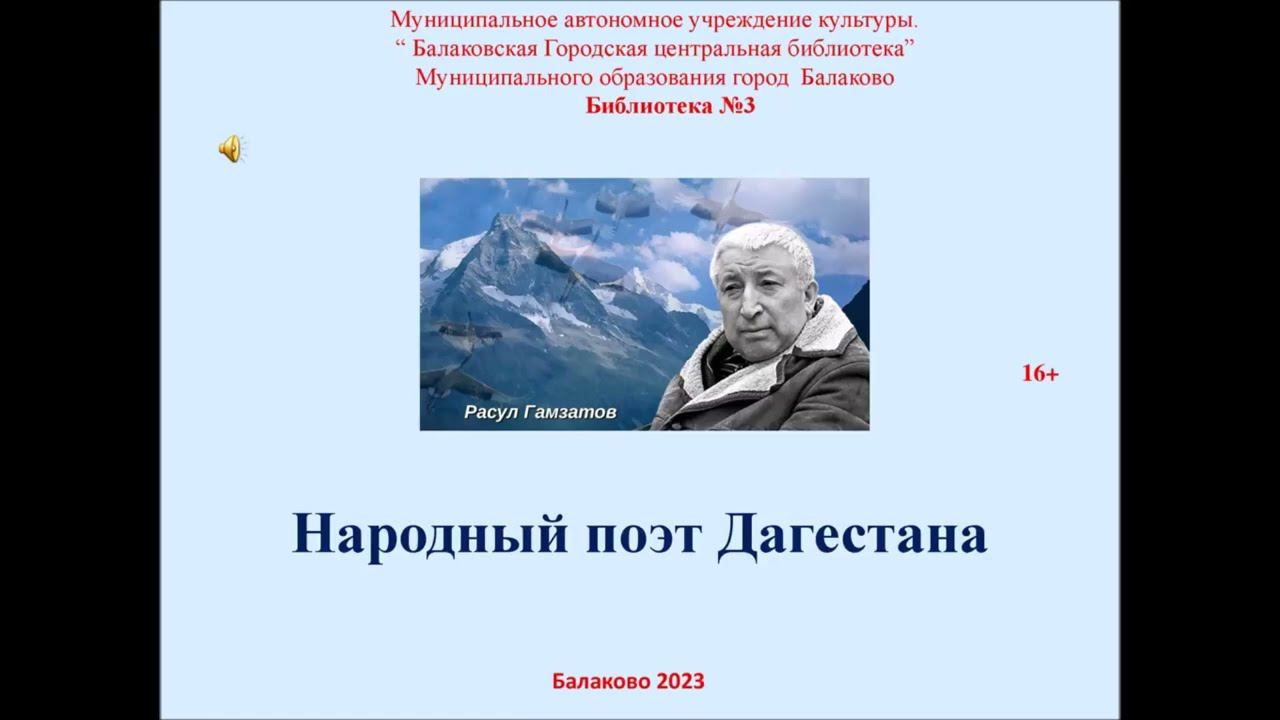 Народный поэт Дагестана смотреть онлайн