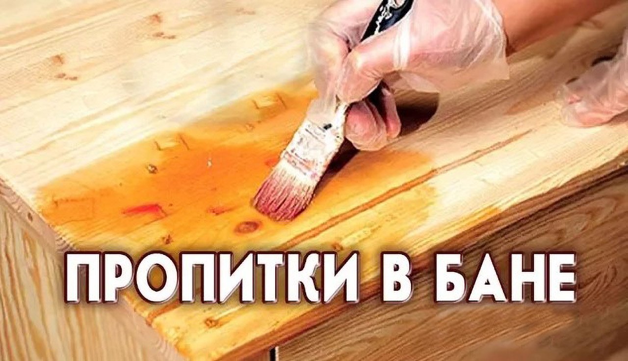 Пропитки в бане смотреть онлайн