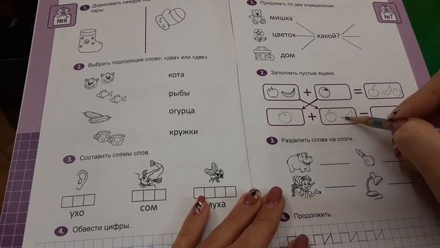 Домашнее задание (мл.): фиолетовая тетрадь с мишкой № 7 смотреть онлайн