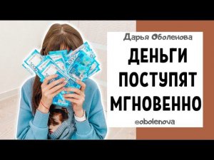 ЛЕГКАЯ практика на БЫСТРЫЕ деньги! Ритуал на деньги. Простая денежная практика