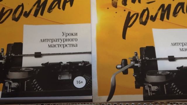 Получила бумажный тираж книги "Пишем роман" смотреть онлайн