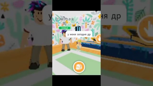 Нашла строго папу!? #roblox #роблоксер #роблокс #адоптми #папа #семья #адоптмироблокс #игры смотреть онлайн