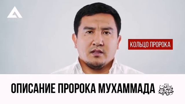 Описание Пророка Мухаммада (ﷺ) смотреть онлайн