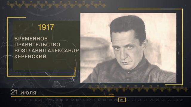 21 Июля - СТРАНИЦЫ ИСТОРИИ РОССИИ смотреть онлайн