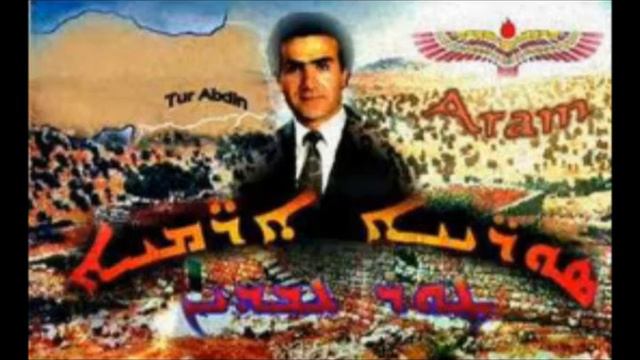 Cebrael Aryo - Msakri A'Hulme - Suryoyo Music - Suryoye - Syriac - Aramean смотреть онлайн