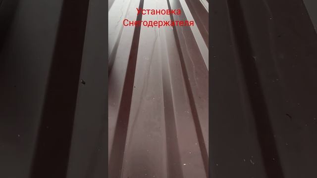 установка снегодержателя 10.2022 #shorts #ремонт #мастердовсехдел #зимаблизко смотреть онлайн