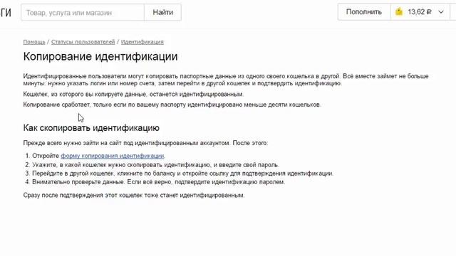 КАК ЗА 5 МИНУТ идентифицировать свой Яндекс Кошелек؟ пошаговая инструкция смотреть онлайн