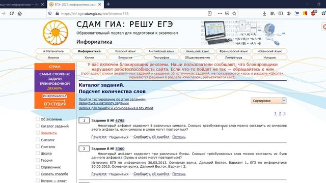 ЕГЭ. Информатика. Задание 8.1 - Подсчёт количества слов смотреть онлайн