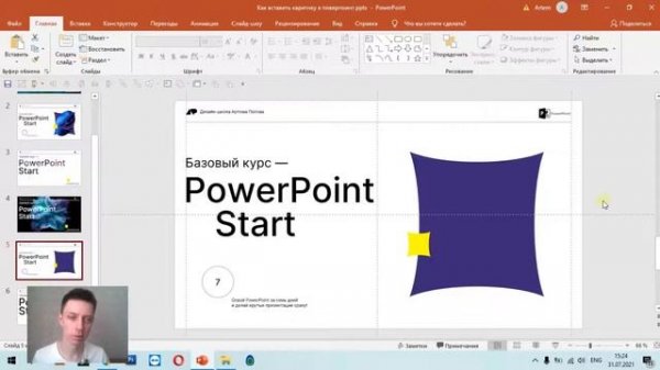 01. Как вставить картинку в PowerPoint | уроки по презентациям