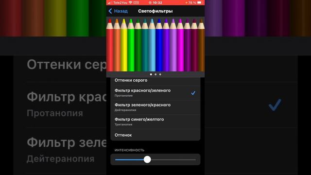 Как сделать светофильтр на IPhone смотреть онлайн