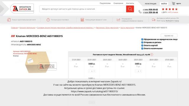 A6511800315 MERCEDES-BENZ - купить на Zapask.ru оригинал смотреть онлайн