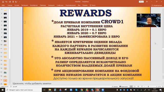 CROWD1 REWARDS Главная ценность компании!!! смотреть онлайн