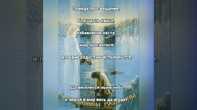 С КРЕЩЕНИЕМ ГОСПОДНИМ! Молитва. смотреть онлайн