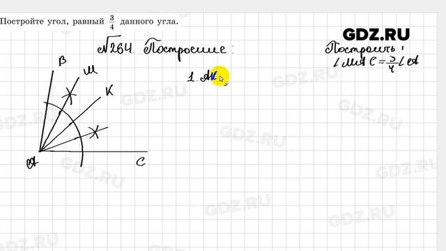 № 264 - Геометрия 7 класс Казаков смотреть онлайн