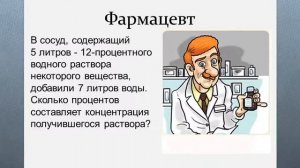 Задачи по математике связанные с профессиями