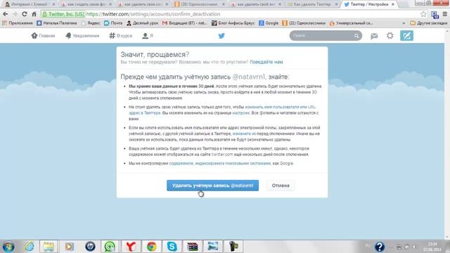 как удалиться из твиттера смотреть онлайн