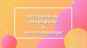 Датчик дыма. Триколор Умный Дом. Настройка датчика и установка push уведомления при тревоге.