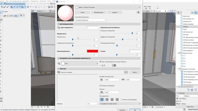 ArchiCAD 25. Покрытия