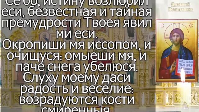 ??Мольба Псалом 26, 50, 90. Сильная защитная молитва от всех злых людей, врагов, опасностей и грехо