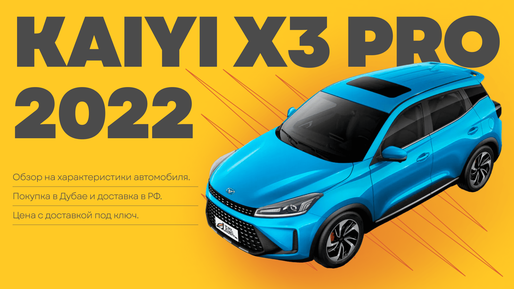 Kaiyi X3 PRO 2022г. Цена под ключ в Москве 2?₽. Новые автомобили из Дубай TiRavtoDEL. #kaiyix3