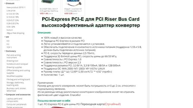 PCI-Express PCI-E для PCI Riser Bus Card высокоэффективный адаптер конвертер