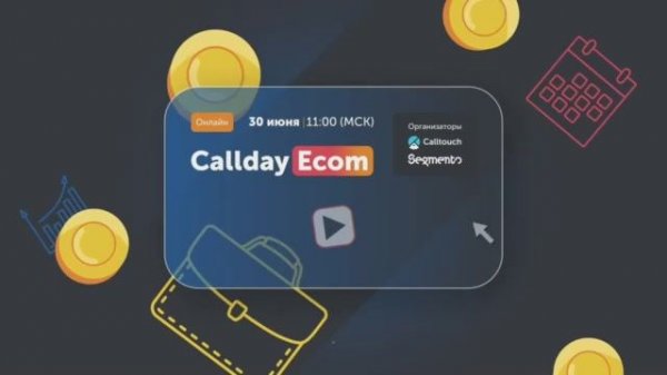 Callday.Ecom 2021