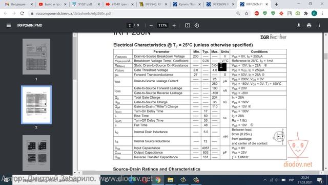 22.5. Выбор биполярного транзистора в интернет-магазинах. Даташиты полевых и биполярных транзисторов смотреть онлайн