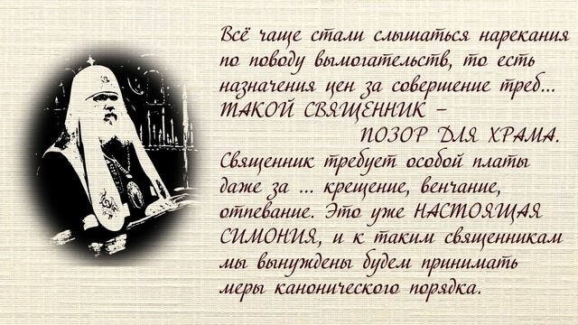 Патриарх Алексий II о Симонии смотреть онлайн
