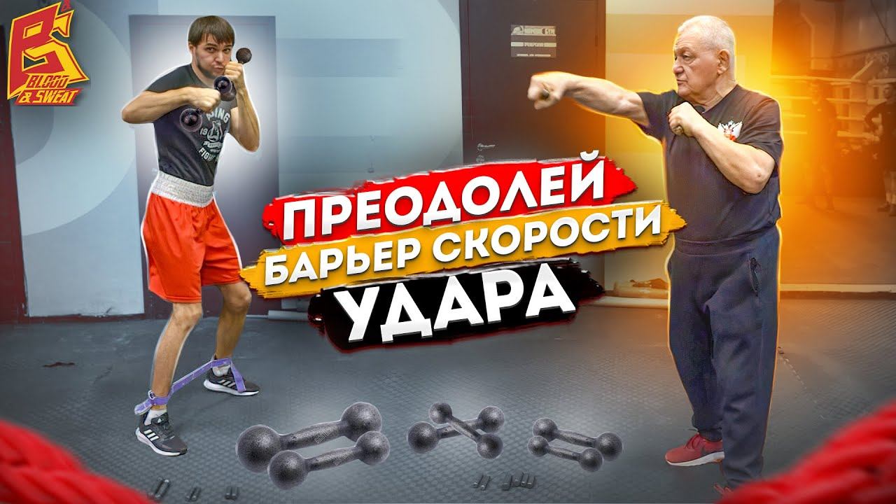Делай так для скорости удара / Тренировка с гантелями / Василий Филимонов смотреть онлайн