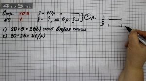 Страница 106 Задание 1 (Таблица сложения) – Математика 2 класс Моро – Часть 2