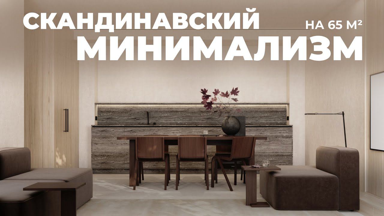 Роскошь простоты | Обзор современной квартиры в Вильнюсе, Дизайн интерьера, Рум тур смотреть онлайн