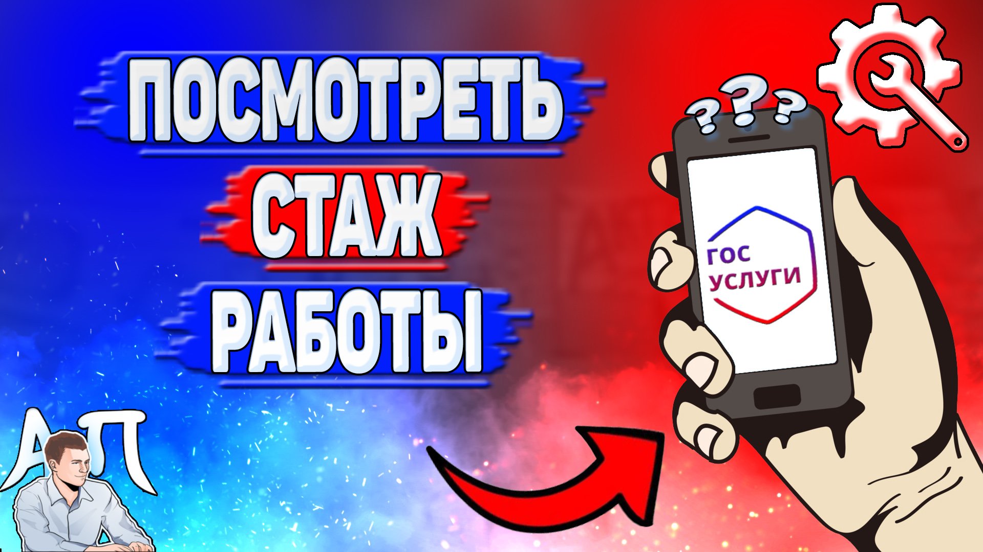 Активный Пользователь