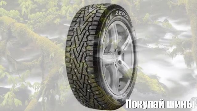 Зимние шины pirelli winter ice zero 225/50 r17 98t Отзывы Обзор смотреть онлайн