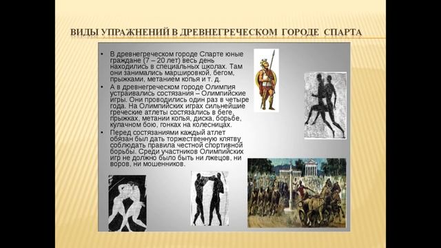Когда и как возникли физическая культура и спорт смотреть онлайн
