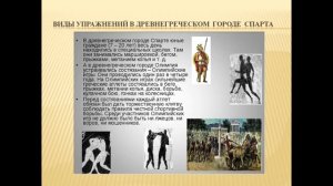 Когда и как возникли физическая культура и спорт