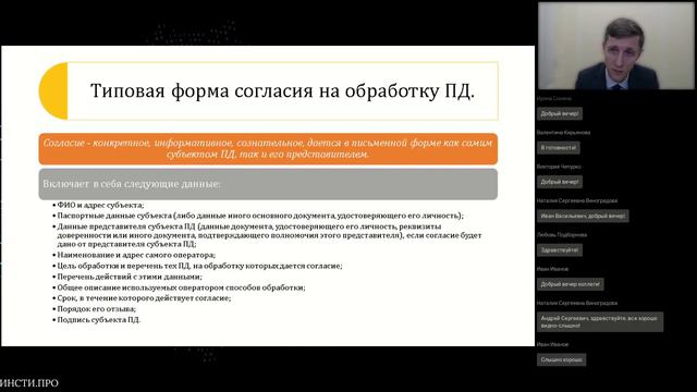 Вебинар по защите персональных данных смотреть онлайн