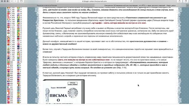 У Славян Письменность Существовала Задолго до Рождества Христова и Появилась Гораздо Раньше смотреть онлайн