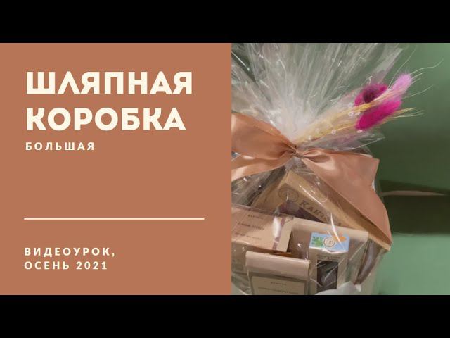 Шляпная коробка смотреть онлайн