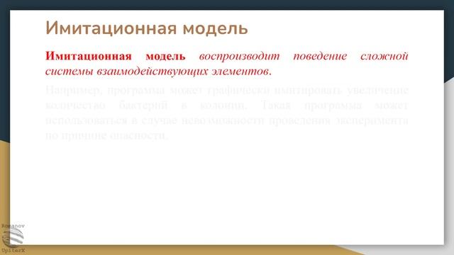 9-Урок 28. Информационное моделирование смотреть онлайн