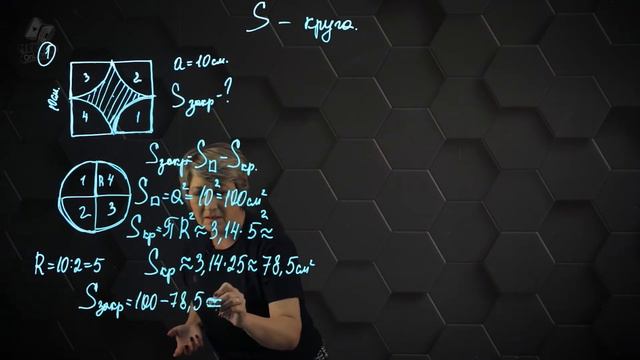24_Площадь круга. Практическая часть - решение задачи. 6 класс. смотреть онлайн