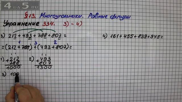 Упражнение 334 (Вариант 3-4) – § 13 – Математика 5 класс – Мерзляк А.Г., Полонский В.Б., Якир М.С. смотреть онлайн