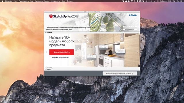 Установка SketchUp на MAC