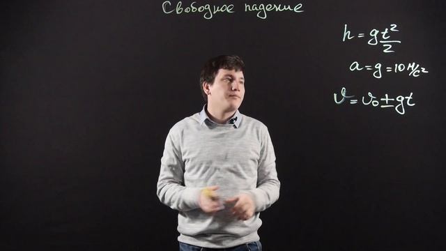ФИЗИКА 10 класс : Свободное падение | Видеоурок смотреть онлайн