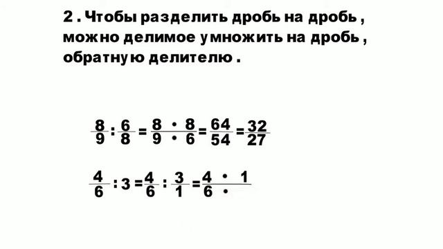 Деление дробей 5класс смотреть онлайн