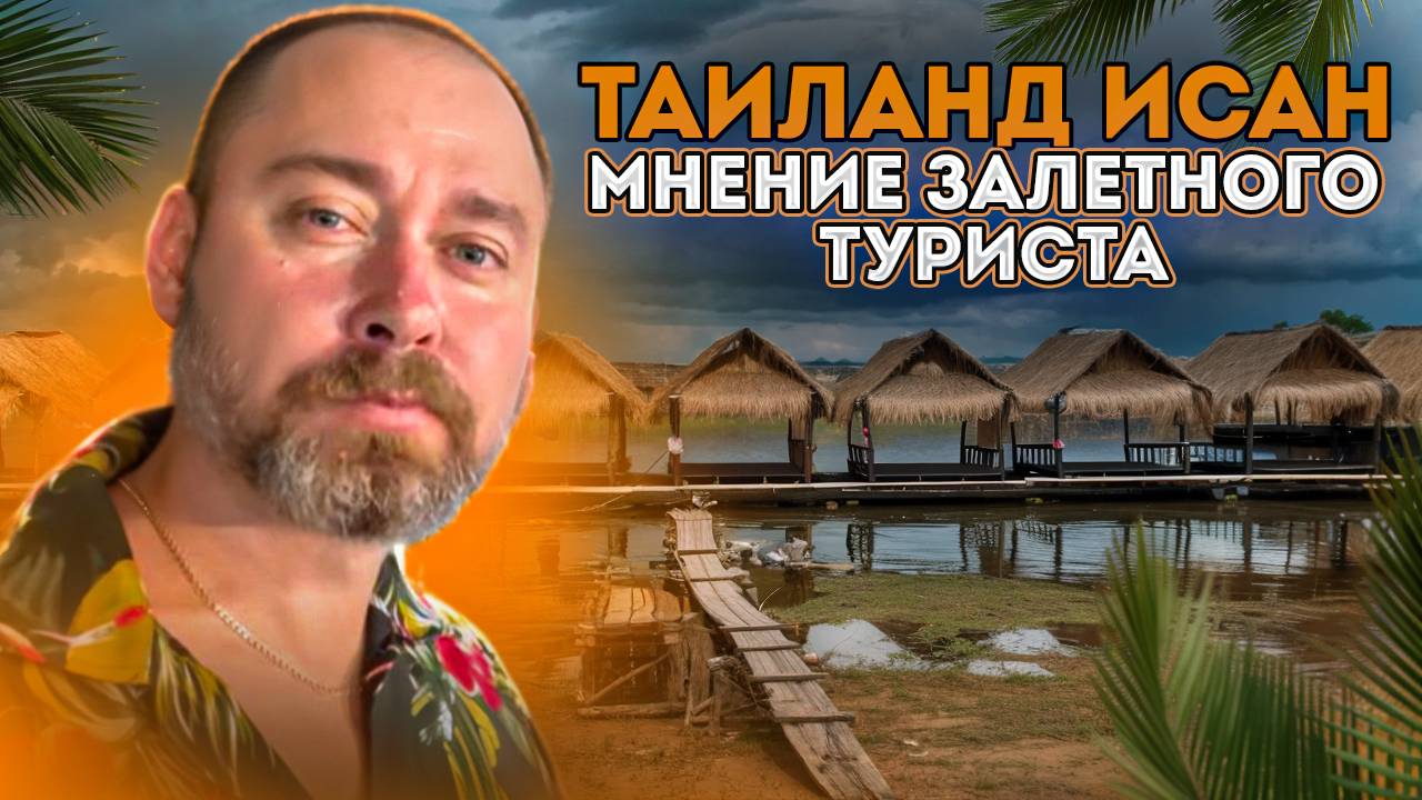 Убонрачатхани - город где нет туристов. Таиланд. Исан. смотреть онлайн