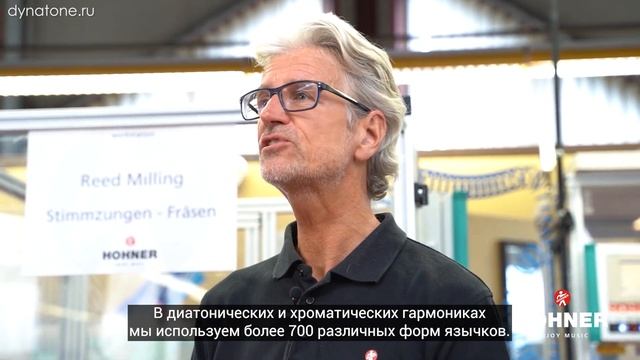 Виртуальный тур по фабрике HOHNER смотреть онлайн