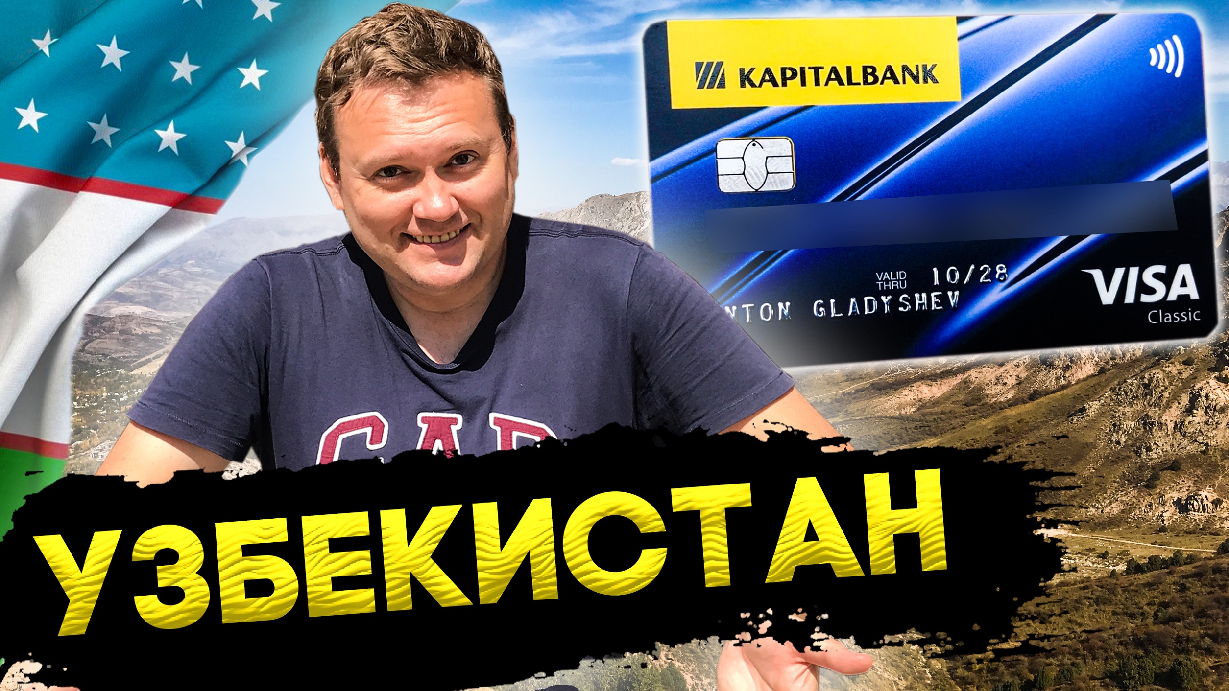В УЗБЕКИСТАН за картой VISA. Что вас ждет?