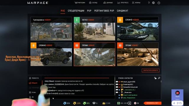 Warface смотреть онлайн