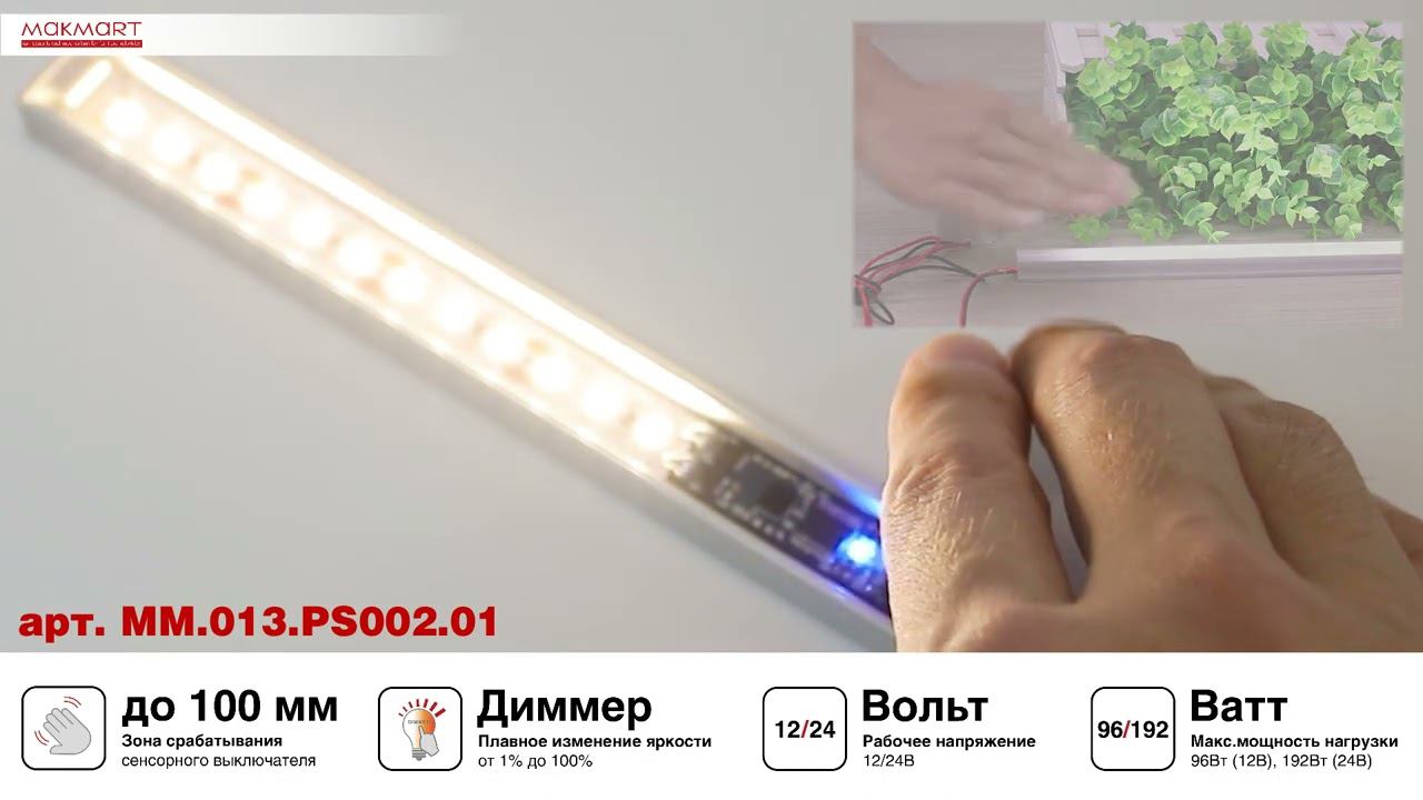 Принцип работы выключателя арт MM.013.PS002.01 смотреть онлайн