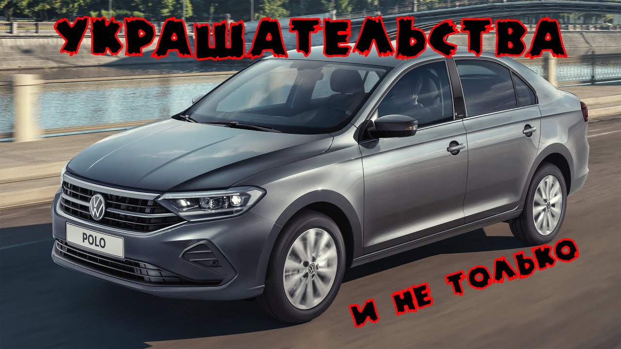 Задние перемигивание и не только на Volkswagen Polo Liftback 2020. Максимально подробно))